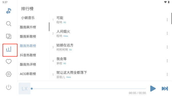 洛雪音乐车机版app