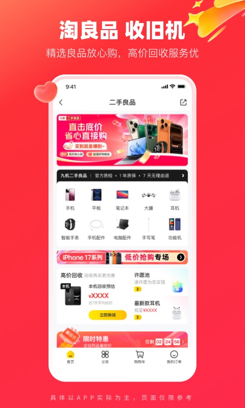 九机网官方版