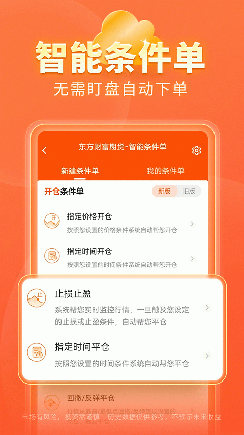 东方财富期货app