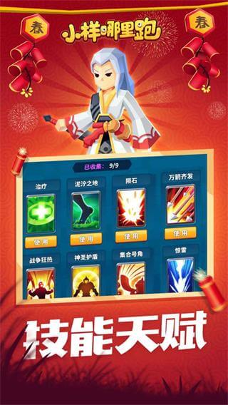 小样哪里跑破解版无限金币无限钻石版