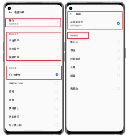 真我12Pro如何自定义铃声？