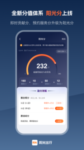 阳光车主app