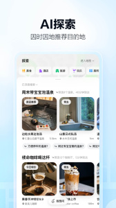 高德地图货车导航版