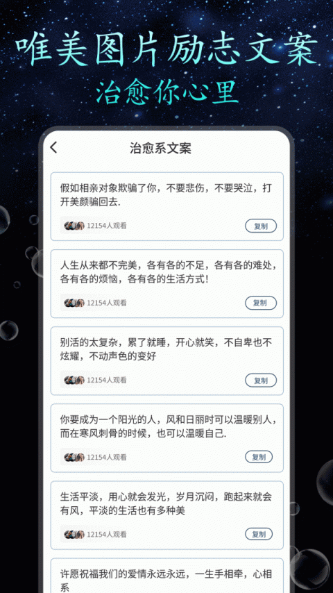 朋友圈顶尖文案app