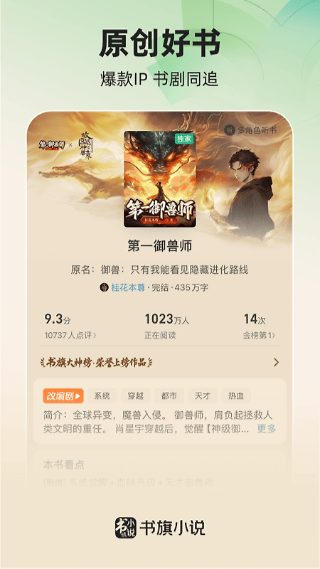书旗小说官方版