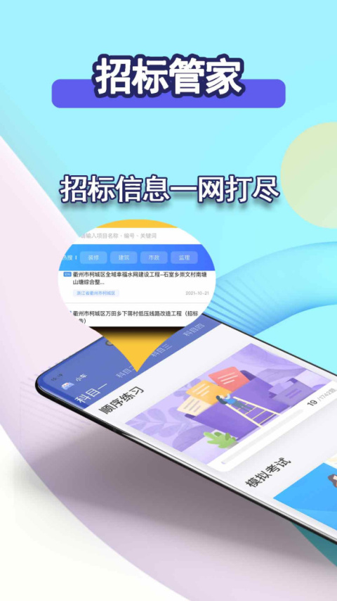 招标管家app