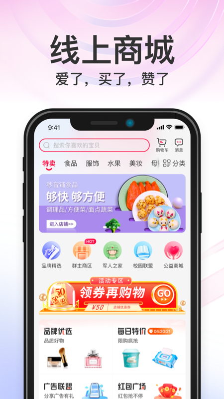 秒音官方版
