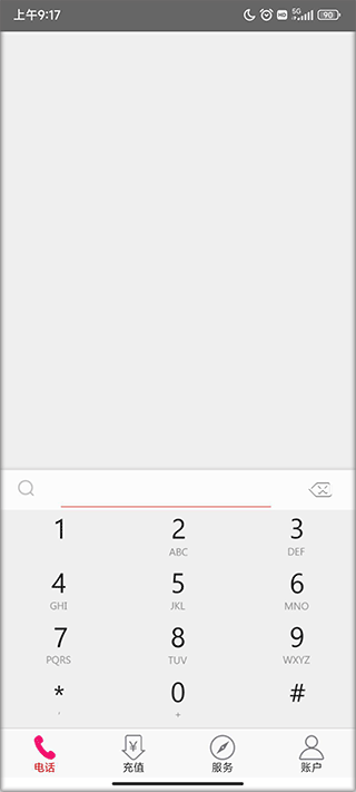 靓号网络电话app