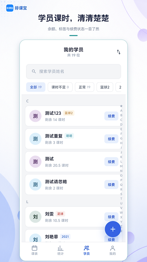 排课宝app