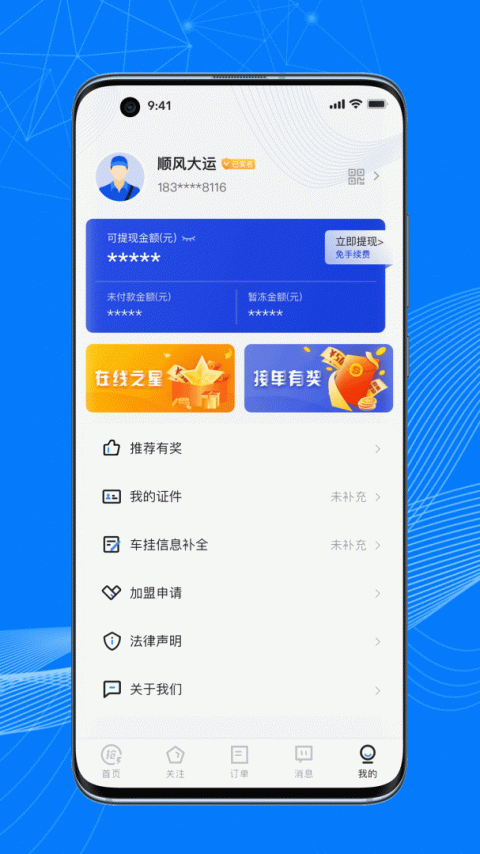 顺风大运车主app