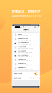 迪惟智能家居app