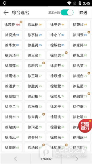 起名大师官方版