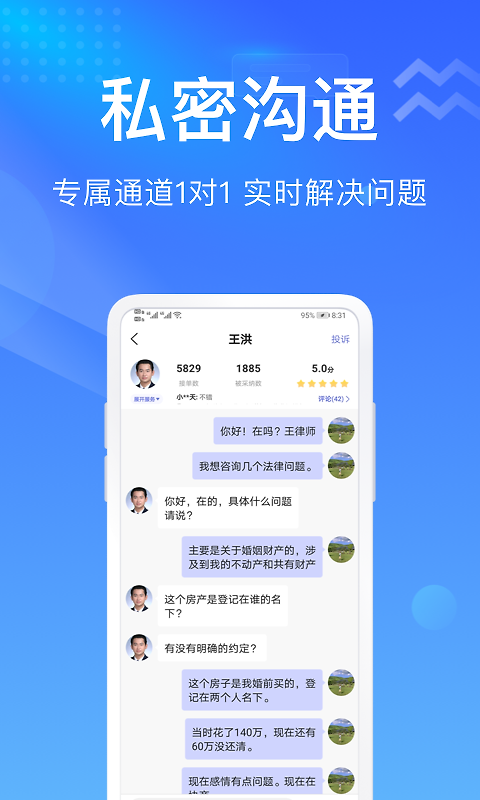 想问律师法律咨询app