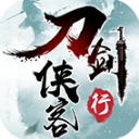刀剑侠客行最新版