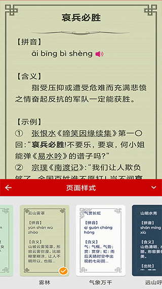 成语词典app