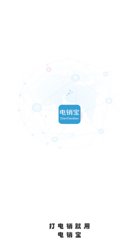 电销宝app