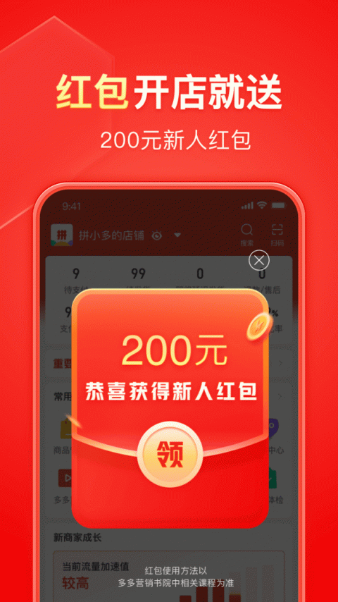 拼多多商家版app