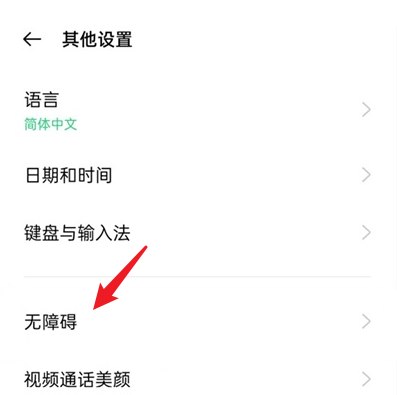 OPPO Reno16怎么开启屏幕朗读？