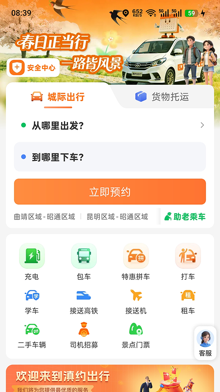 滇约出行app