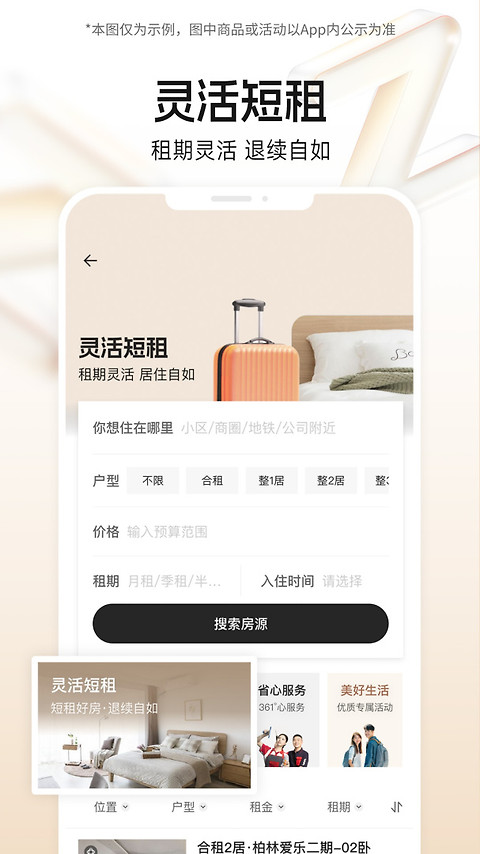 自如app