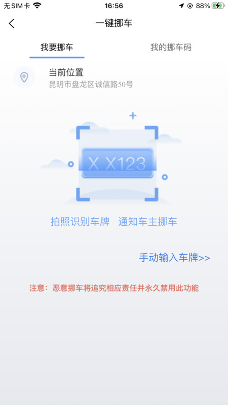 云智停车app