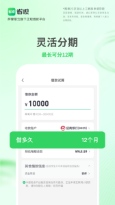 省呗app