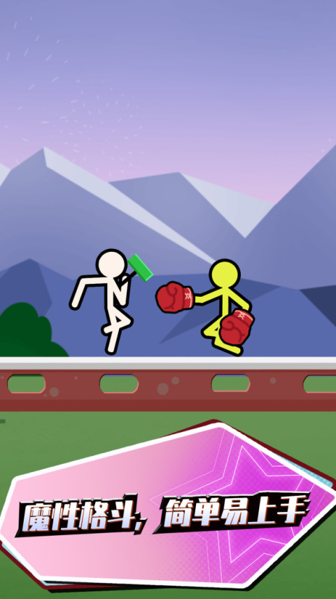 火柴人快闪免费版