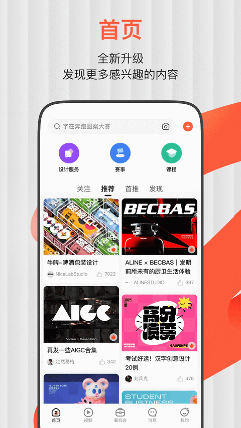 站酷app