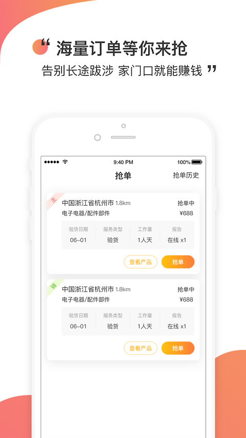 测库验货通app