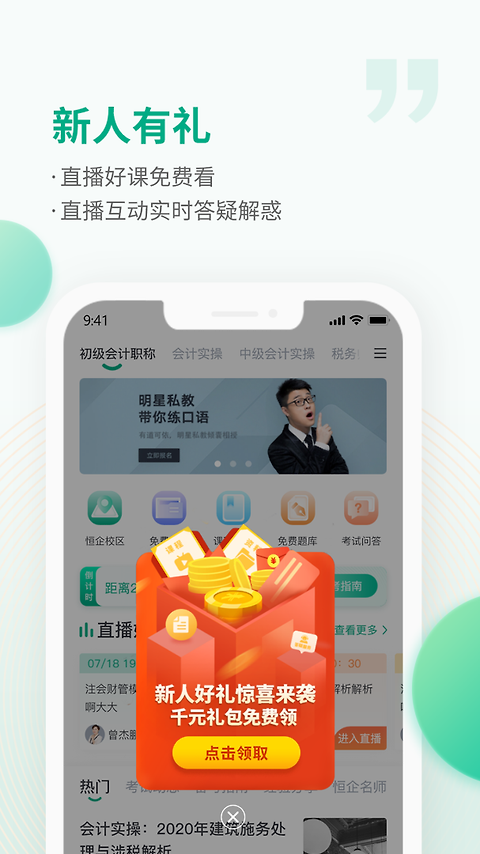 恒企网校app