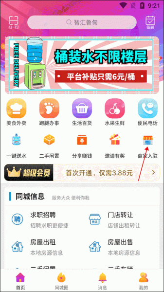 智汇鲁甸app