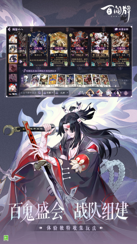 阴阳师百闻牌oppo版