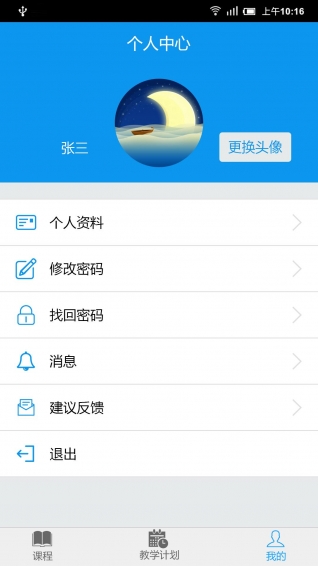 建筑云课app