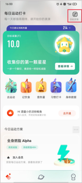 当燃运动手机版