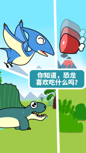 宝宝恐龙家园app