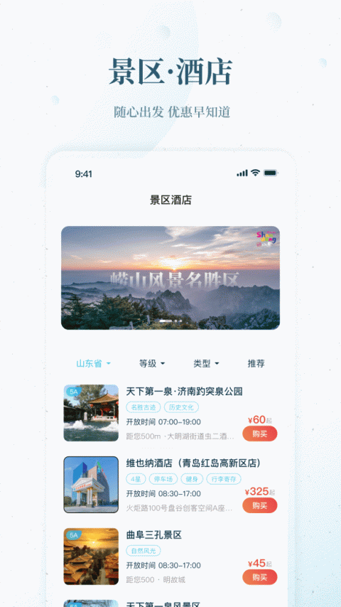 云游齐鲁app