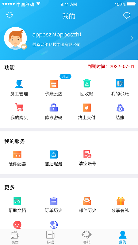 秒账app