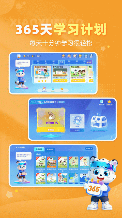 小学宝app