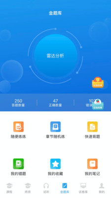 药师在线app