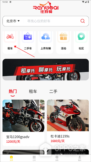 任我骑app
