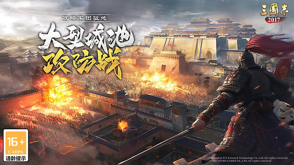 三国志2017oppo版