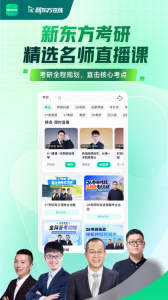 新东方在线教育平台app