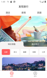 发现旅行app