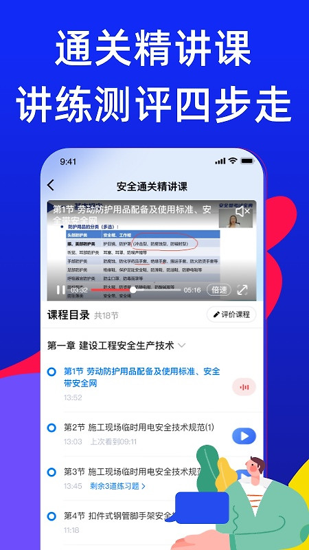 安全员考试宝典app