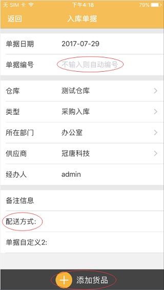 冠唐云仓库管理app