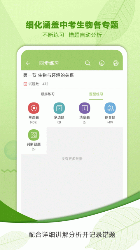 中考生物通app