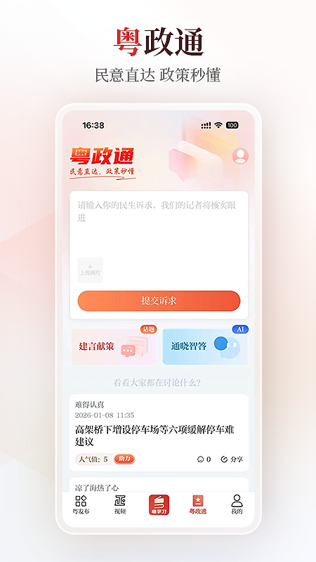 粤学习app