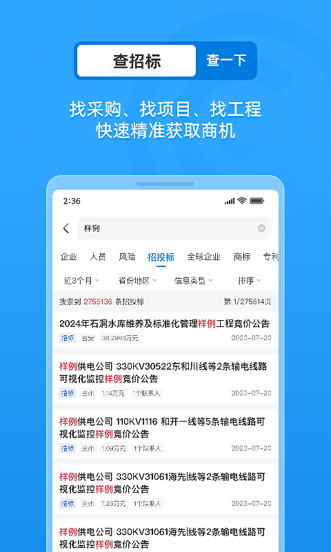企查查企业信用查询app