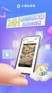 小滴云手机app