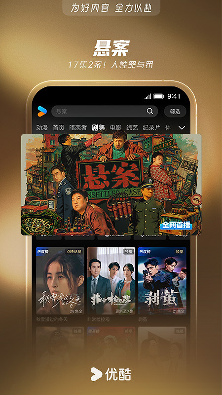优酷视频app官方版